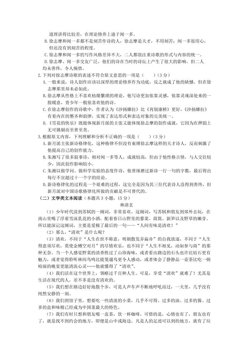 2018-2019学年高一语文10月月考试题 (IV).doc_第2页