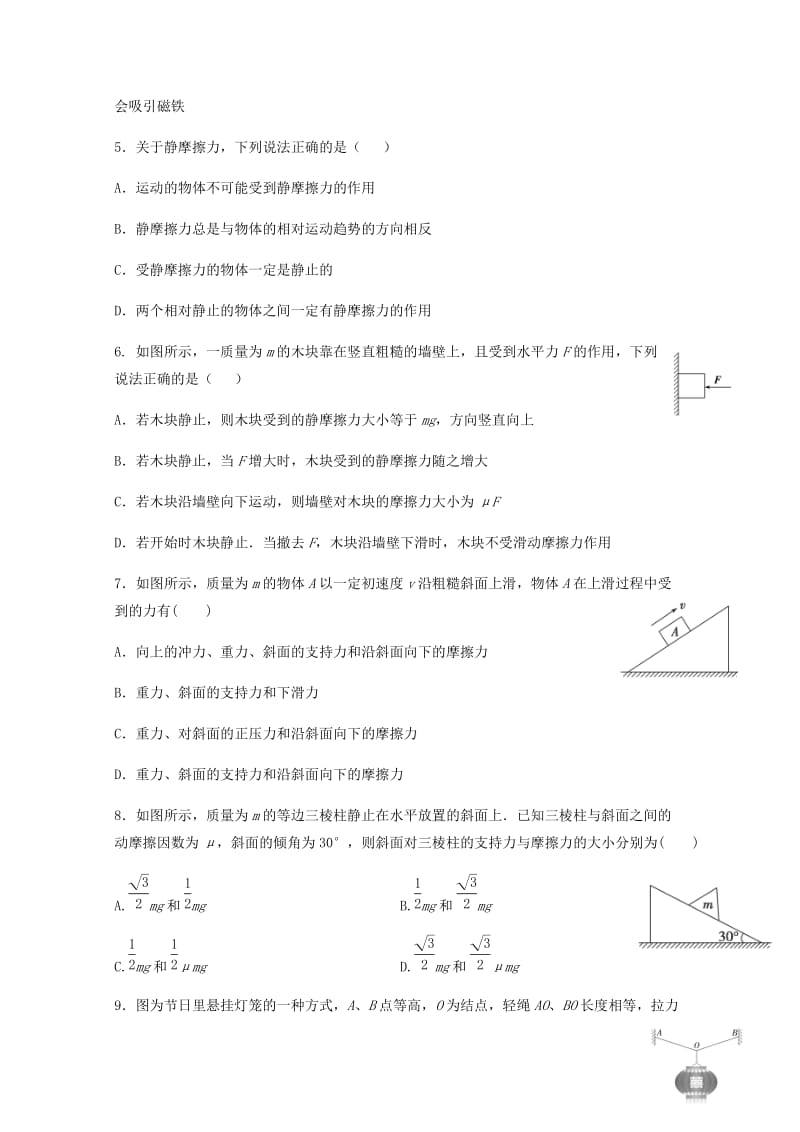 2018-2019学年高一物理上学期期末模拟试题 (II).doc_第2页