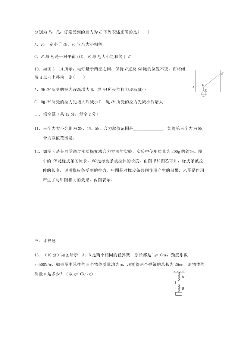 2018-2019学年高一物理上学期期末模拟试题 (II).doc_第3页