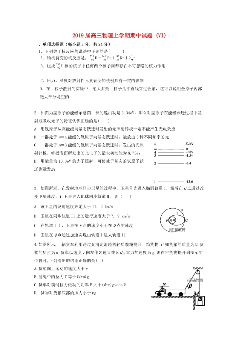 2019届高三物理上学期期中试题 (VI).doc_第1页