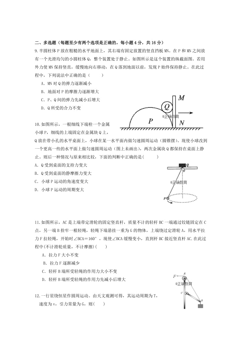 2019届高三物理上学期期中试题 (VI).doc_第3页