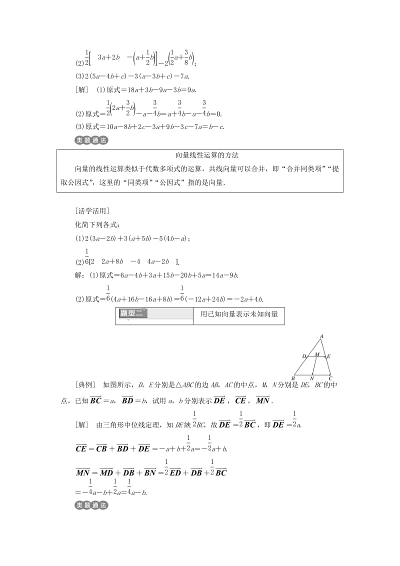 浙江专版2017-2018学年高中数学第二章平面向量2.2.3向量数乘运算及其几何意义学案新人教A版必修4 .doc_第3页