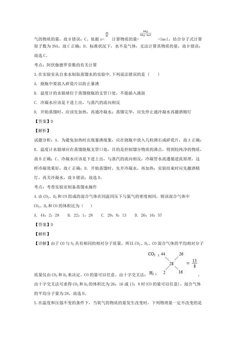 2018-2019学年高一化学上学期第一次月考试题(含解析) (I).doc_第2页