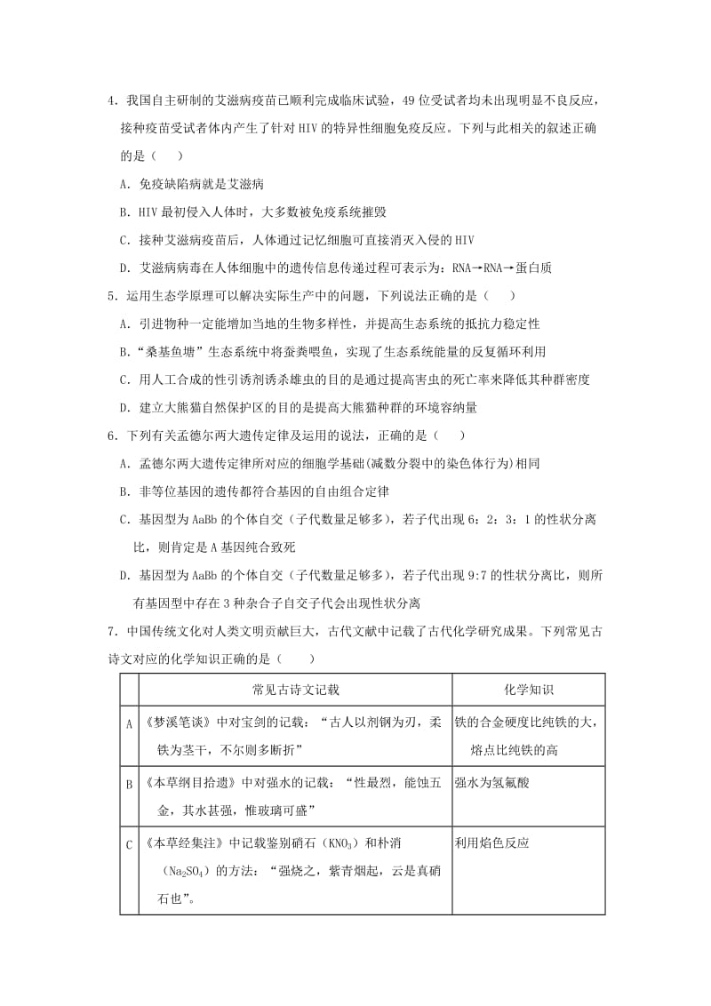 2019届高三理综第一次联考试题.doc_第2页