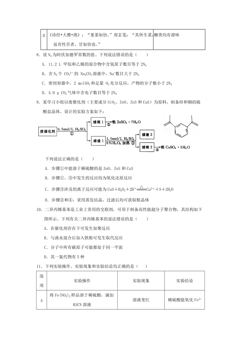 2019届高三理综第一次联考试题.doc_第3页