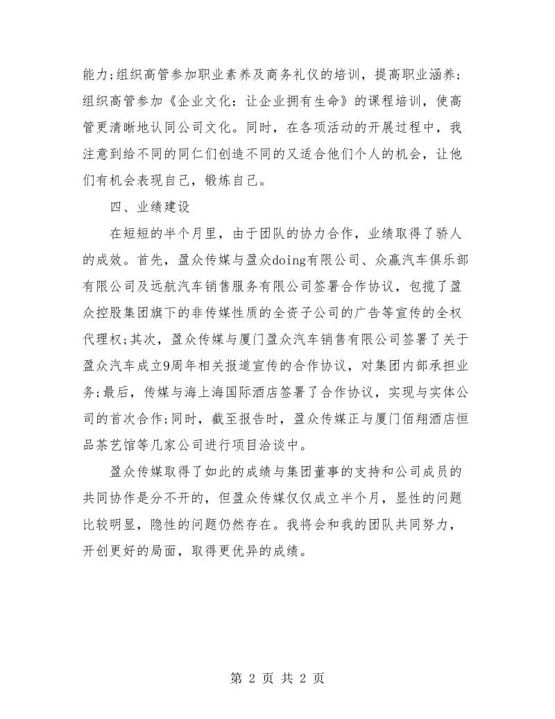 集团总经理年终总结报告.doc_第2页