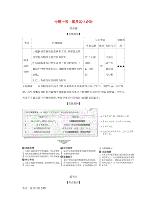 天津市2020年高考化學(xué)一輪復(fù)習(xí) 專題十五 氯及其化合物教師用書.docx