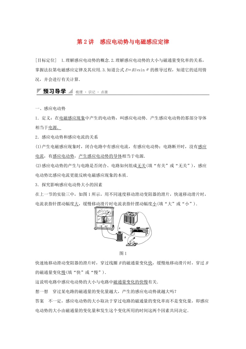 2018版高中物理 第1章 电磁感应 1.2 感应电动势与电磁感应定律学案 鲁科版选修3-2.docx_第1页