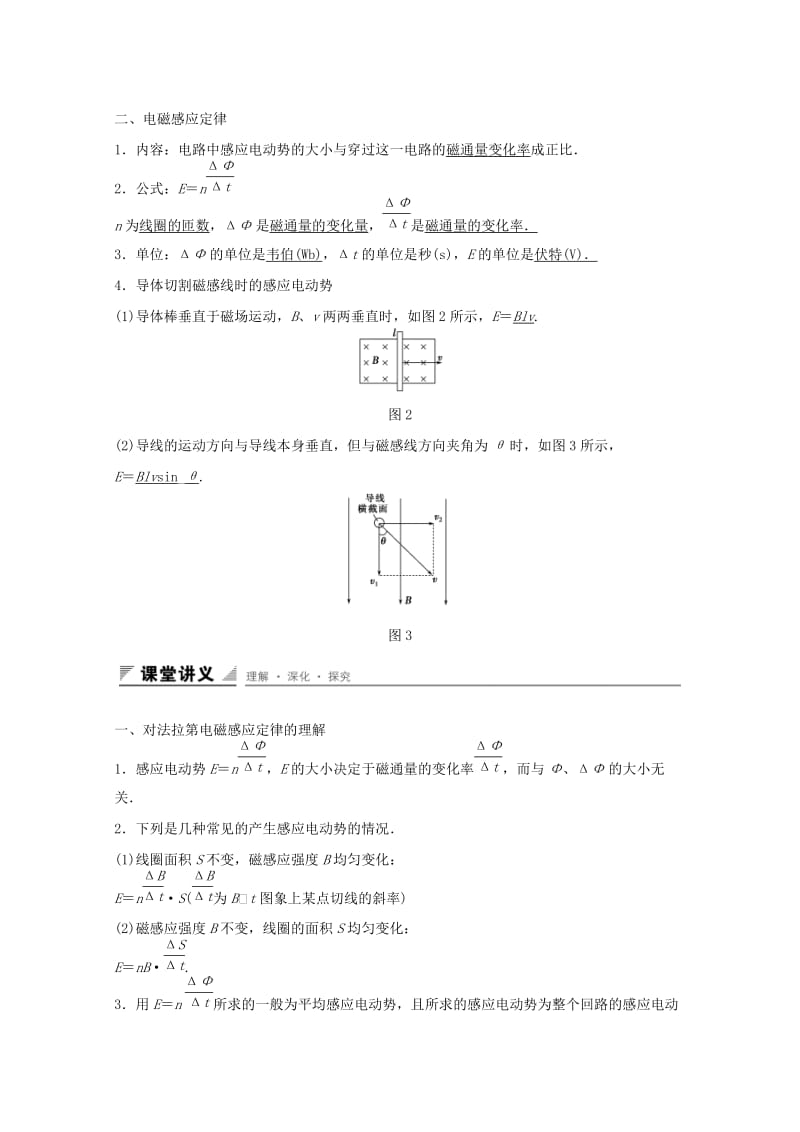 2018版高中物理 第1章 电磁感应 1.2 感应电动势与电磁感应定律学案 鲁科版选修3-2.docx_第2页