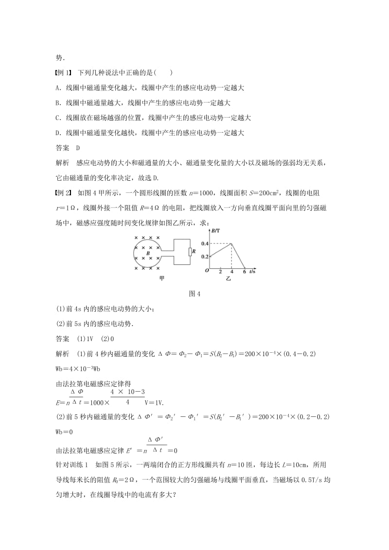 2018版高中物理 第1章 电磁感应 1.2 感应电动势与电磁感应定律学案 鲁科版选修3-2.docx_第3页