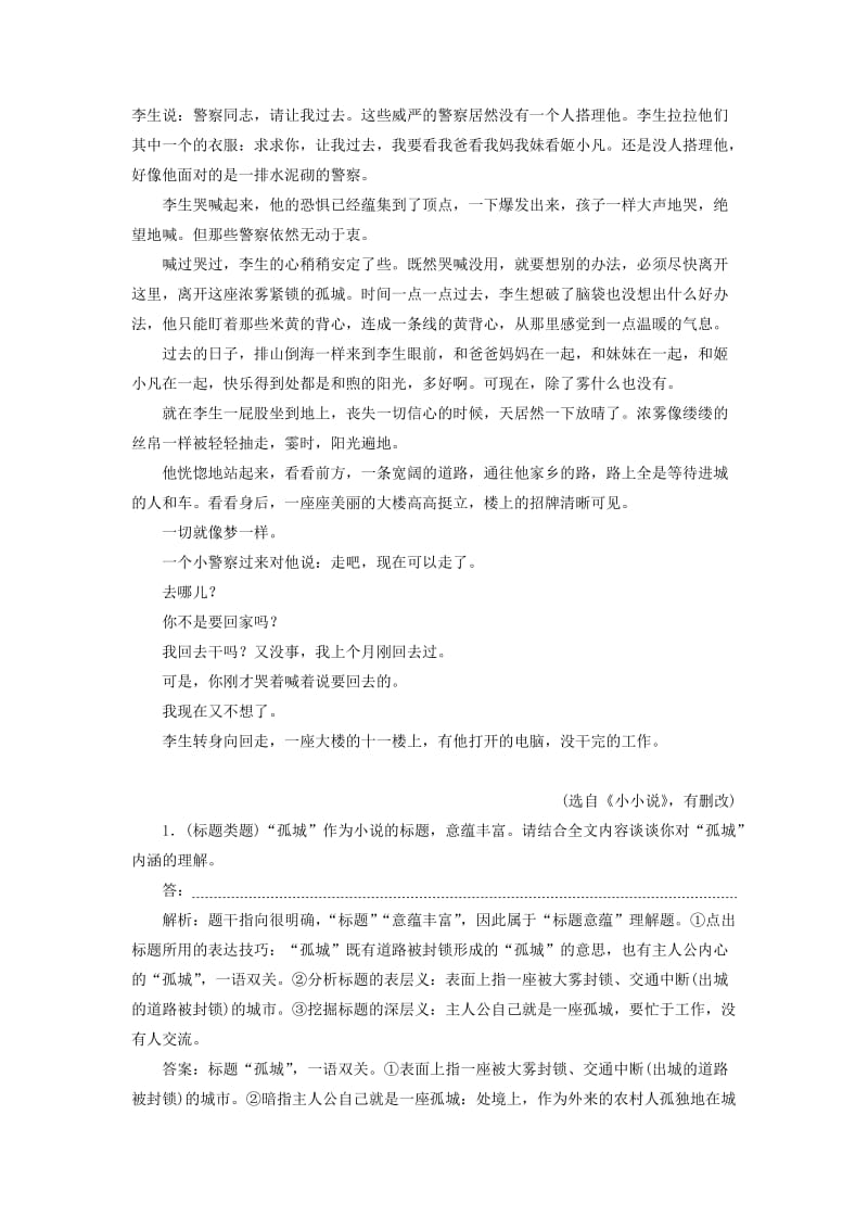 （浙江专用）2020版高考语文大一轮复习 第4部分 专题一 小说阅读5 迁移运用巩固提升（含解析）.doc_第2页