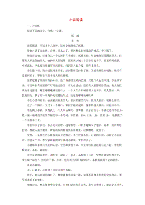 （浙江專用）2020版高考語文大一輪復習 第4部分 專題一 小說閱讀5 遷移運用鞏固提升（含解析）.doc