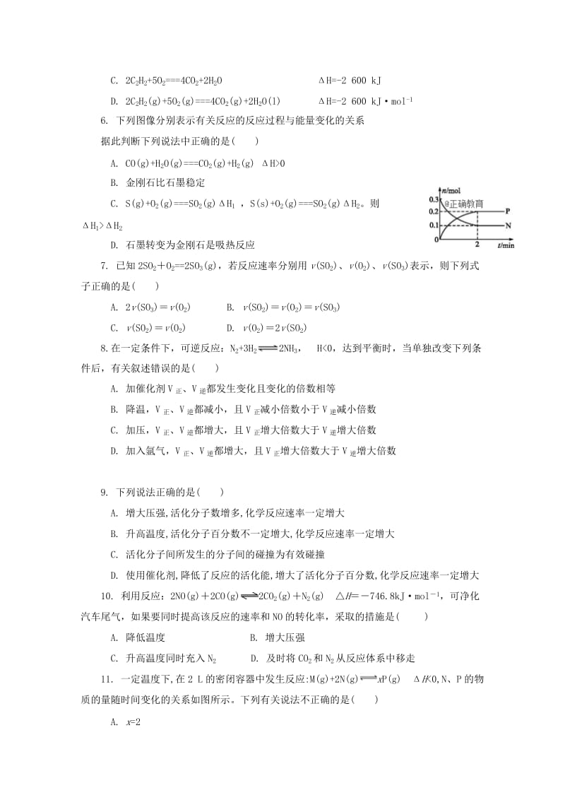 2018-2019学年高二化学上学期第一次月考试题无答案 (III).doc_第2页