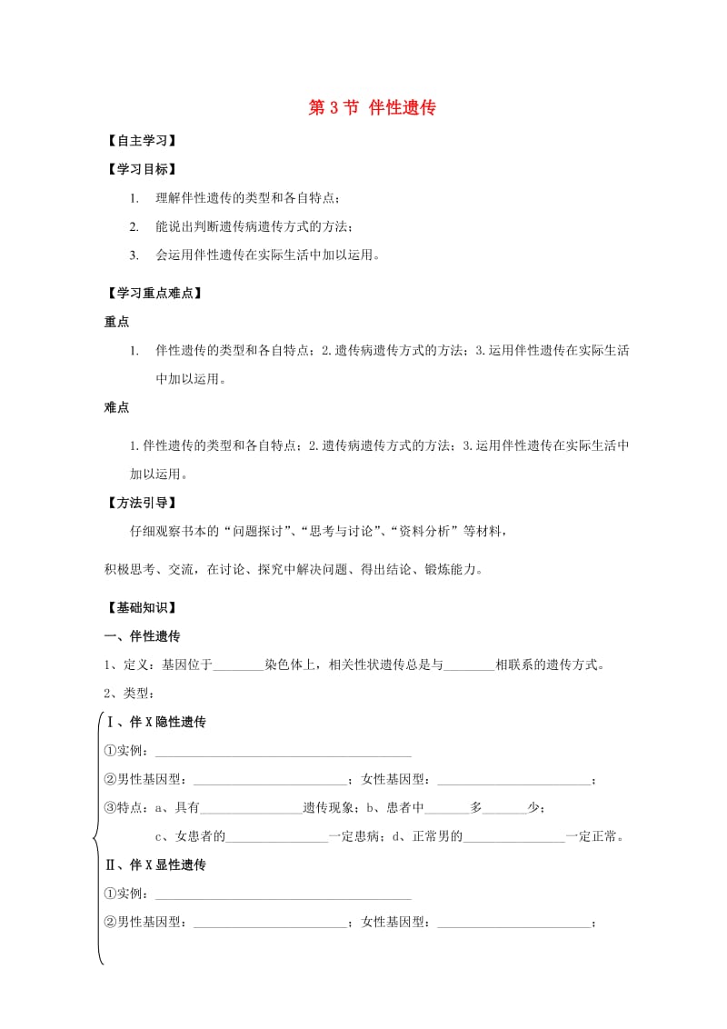 广东省惠州市2019年高考生物总复习 2-3 伴性遗传学案.doc_第1页