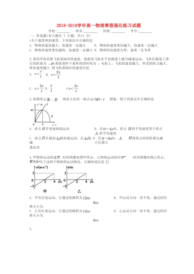 2018-2019学年高一物理寒假强化练习试题.doc_第1页