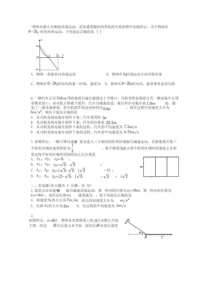 2018-2019学年高一物理寒假强化练习试题.doc_第2页