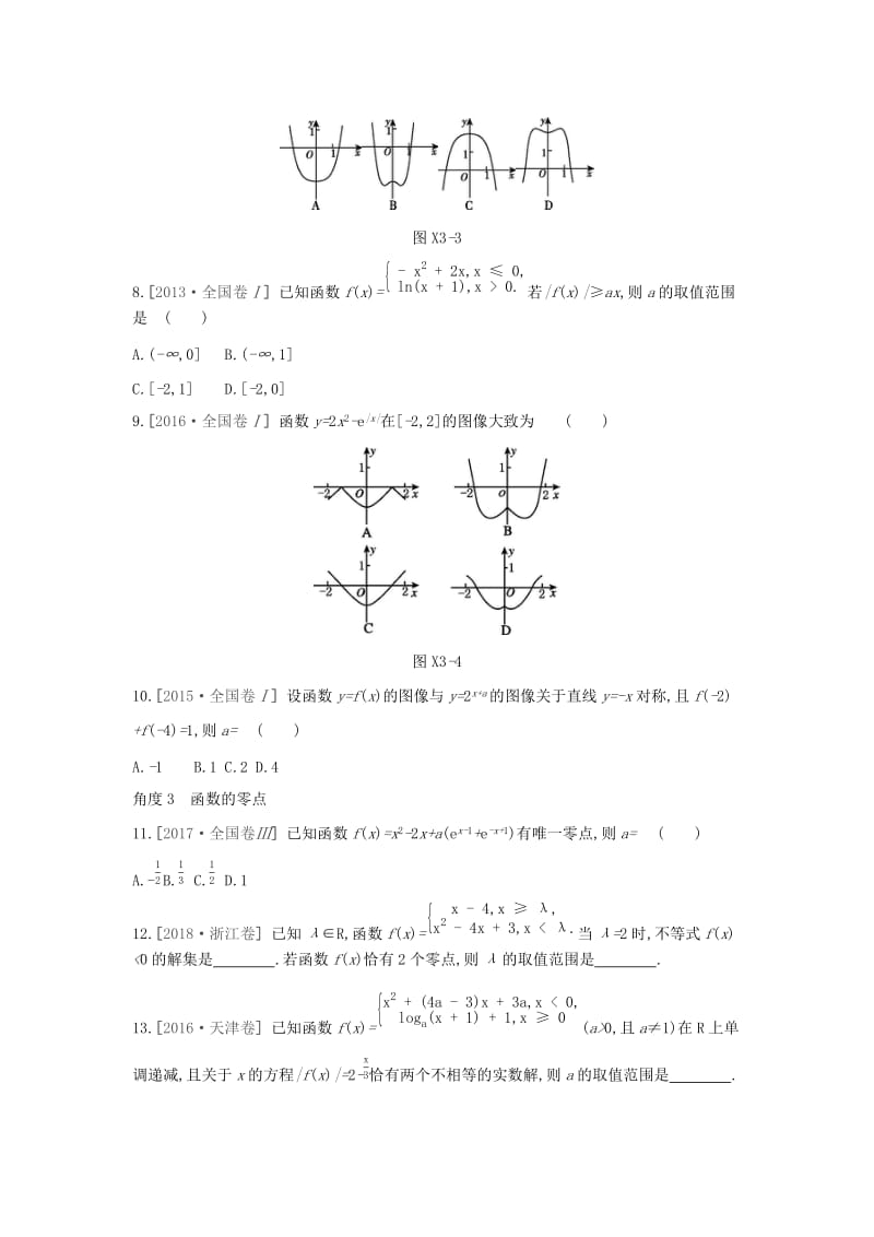 2019届高考数学二轮复习 小题必刷卷（三）函数 文.docx_第2页