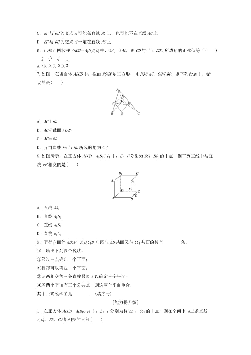 （鲁京津琼专用）2020版高考数学一轮复习 专题8 立体几何与空间向量 第51练 空间点、线、面的位置关系练习（含解析）.docx_第2页