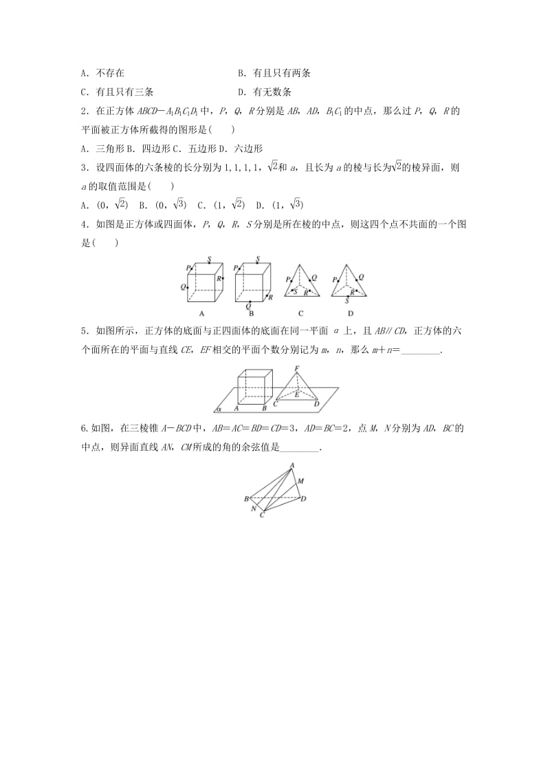 （鲁京津琼专用）2020版高考数学一轮复习 专题8 立体几何与空间向量 第51练 空间点、线、面的位置关系练习（含解析）.docx_第3页