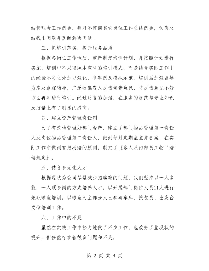 销售总监年底工作总结.doc_第2页