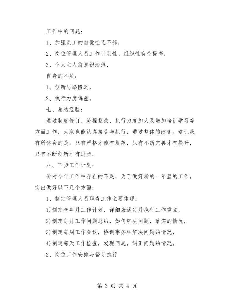 销售总监年底工作总结.doc_第3页