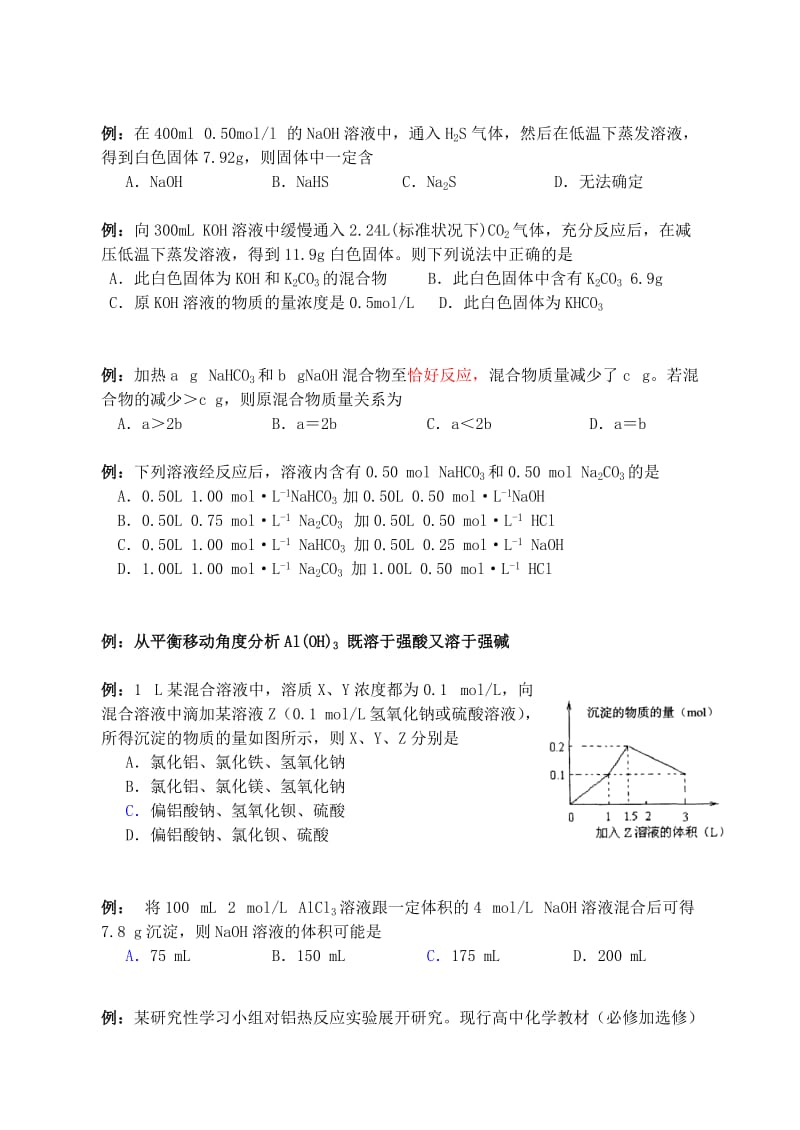 上海市2019高中化学 专题 钠镁铝会考复习练习.doc_第2页