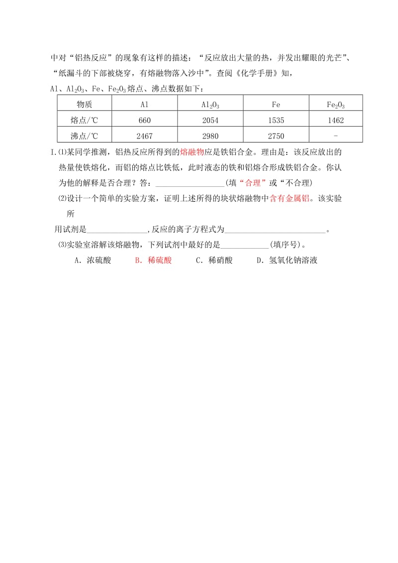 上海市2019高中化学 专题 钠镁铝会考复习练习.doc_第3页