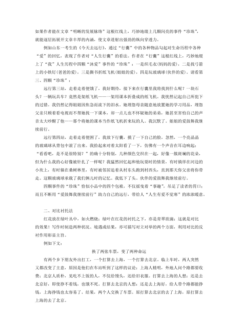 浙江专用2020版高考语文一轮复习第四部分专题十八写作第八讲精巧构思记叙类试题.docx_第3页