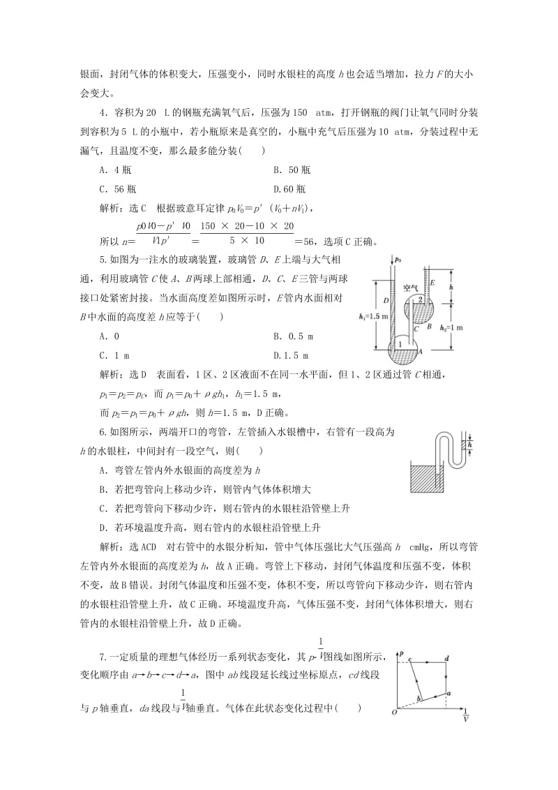 山东省专用2018-2019学年高中物理第八章气体阶段验收评估二气体含解析新人教版选修3 .doc_第2页