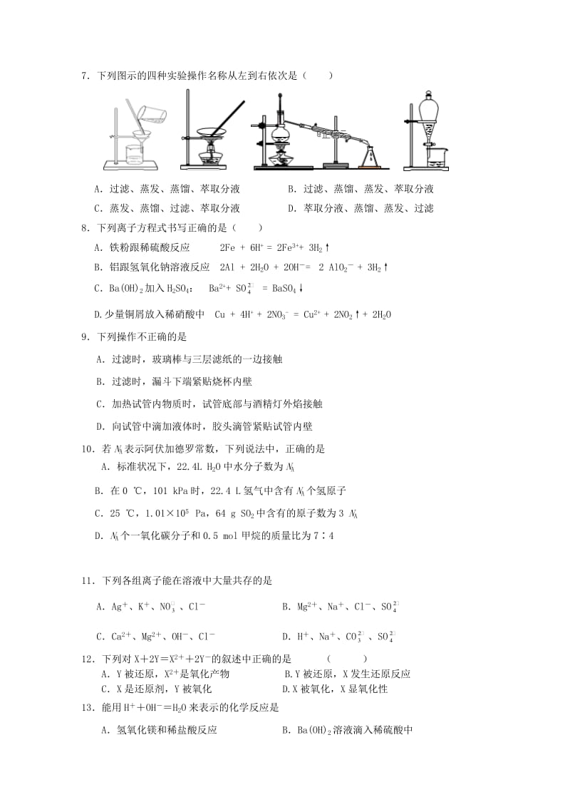 2018-2019学年高一化学上学期期末考试试题无答案 (II).doc_第2页