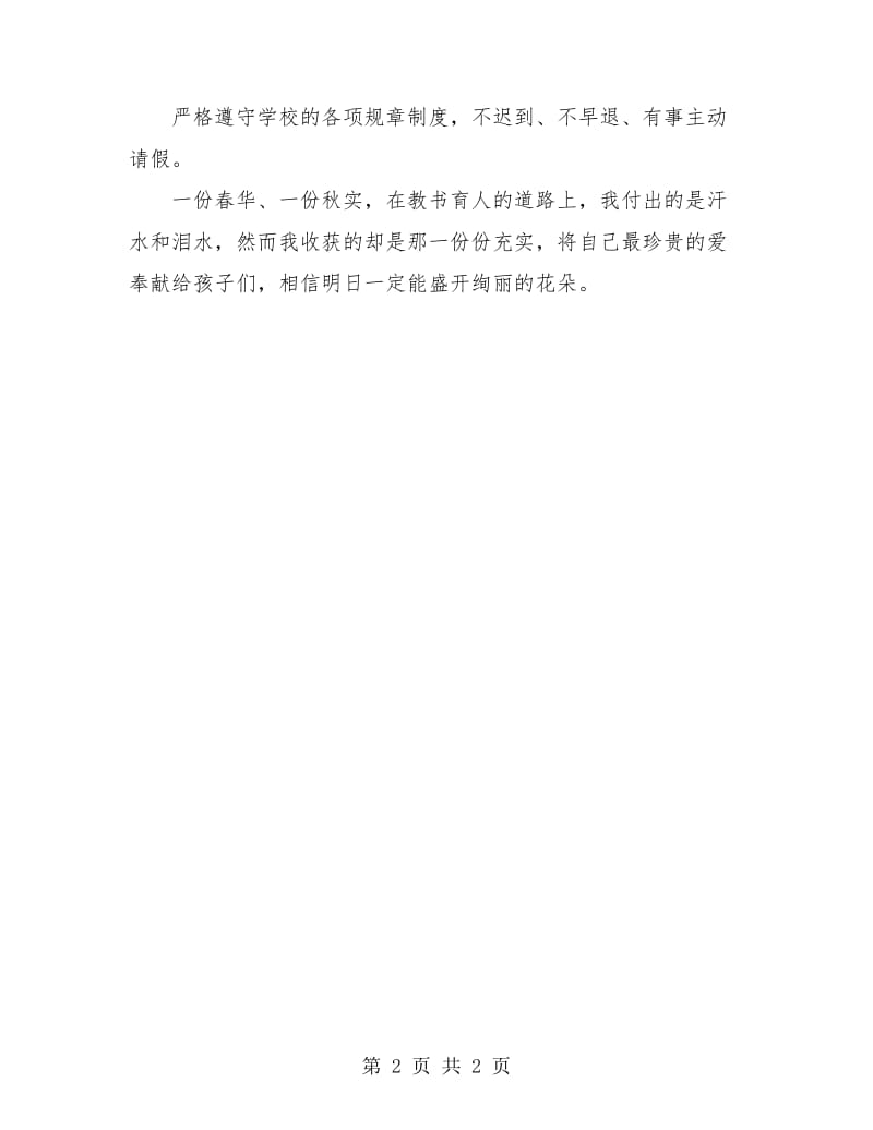 教师年度考核登记表个人总结报告.doc_第2页