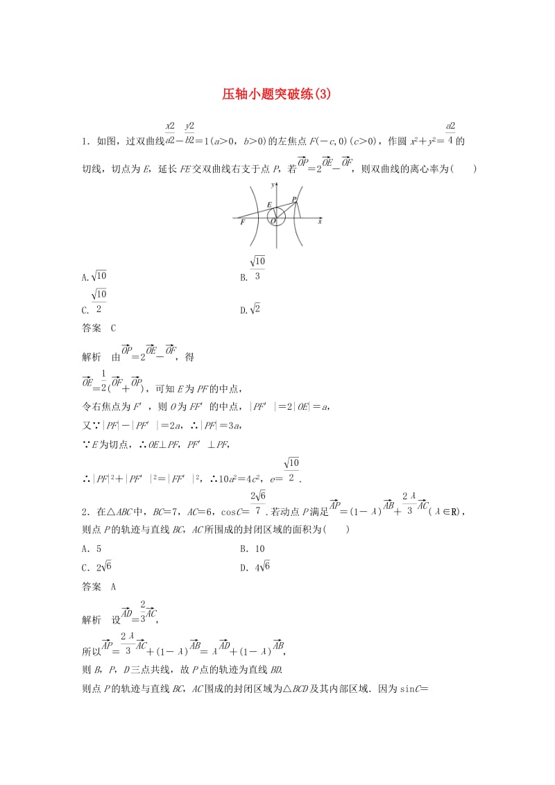 浙江省2019高考数学 精准提分练 压轴小题突破练（3）.docx_第1页