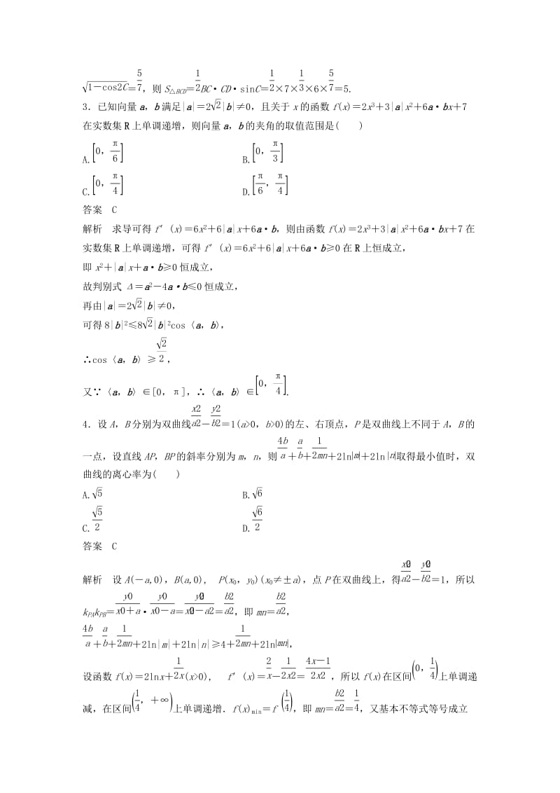 浙江省2019高考数学 精准提分练 压轴小题突破练（3）.docx_第2页