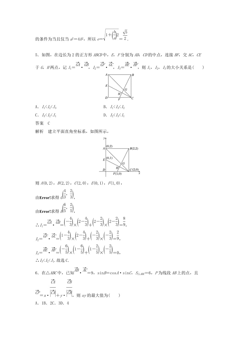 浙江省2019高考数学 精准提分练 压轴小题突破练（3）.docx_第3页