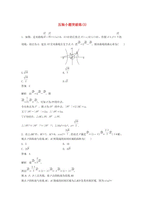 浙江省2019高考數(shù)學(xué) 精準(zhǔn)提分練 壓軸小題突破練（3）.docx