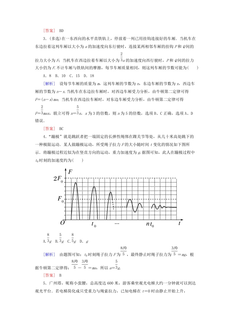 （新课标）2019版高考物理一轮复习 主题二 相互作用 牛顿运动定律 课时跟踪训练7.doc_第2页