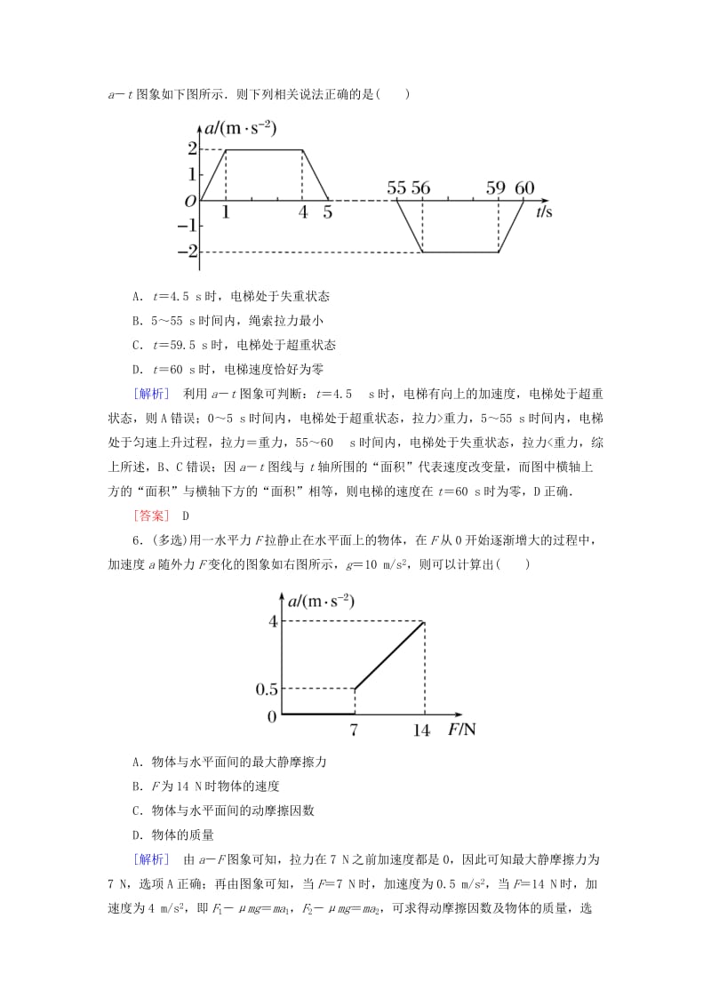 （新课标）2019版高考物理一轮复习 主题二 相互作用 牛顿运动定律 课时跟踪训练7.doc_第3页