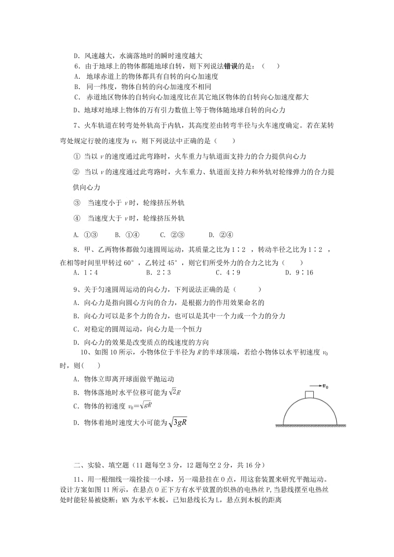 2018-2019学年高一物理下学期阶段测试试题(三).doc_第2页