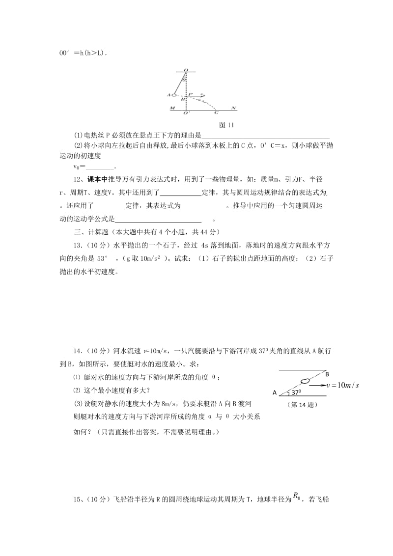 2018-2019学年高一物理下学期阶段测试试题(三).doc_第3页