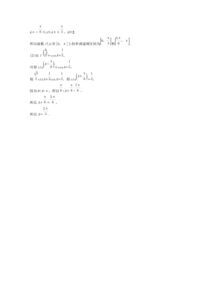 （通用版）2019高考数学二轮复习 解答题通关练1 解三角形 文.docx_第3页