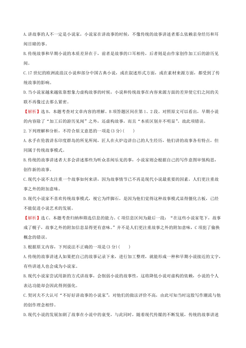 全国通用版2019版高考语文一轮复习专题一论述类文本阅读真题体验亮剑高考1.1论述类文本深度阅读指导.doc_第2页