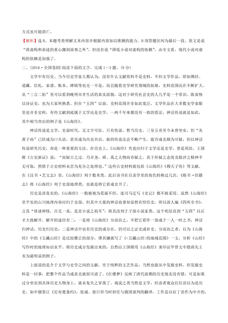 全国通用版2019版高考语文一轮复习专题一论述类文本阅读真题体验亮剑高考1.1论述类文本深度阅读指导.doc_第3页