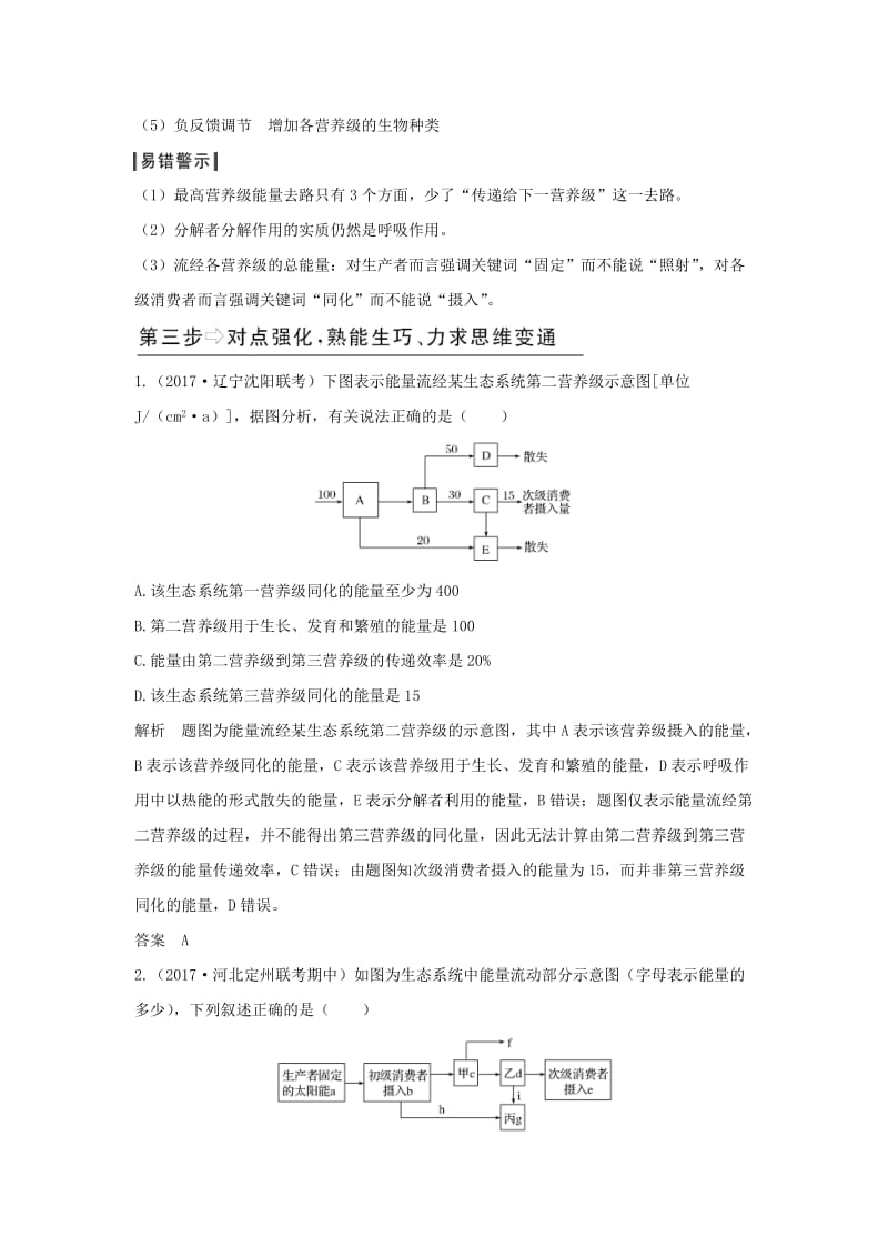 （江苏专版）2019版高考生物大一轮复习 第九单元 生物与环境 补上一课6学案.doc_第3页