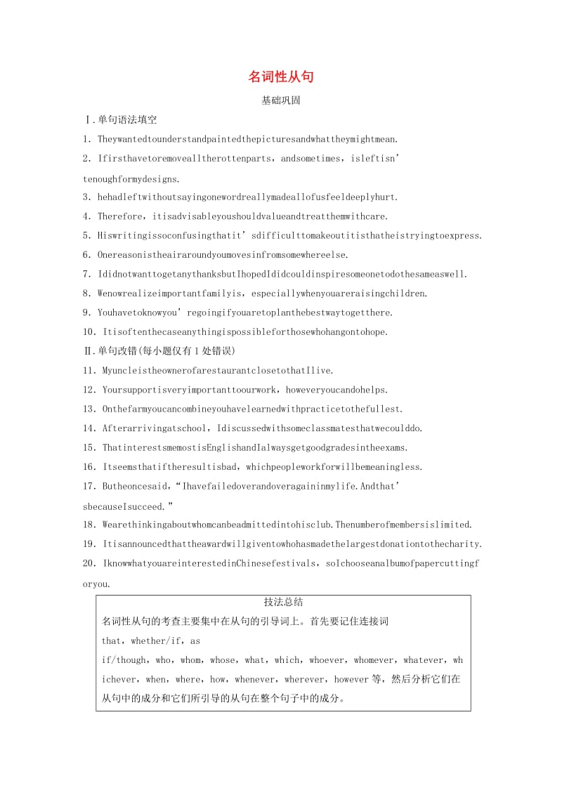 （全国通用版）2019高考英语三轮冲刺提分练 语法练 第8练 名词性从句.docx_第1页