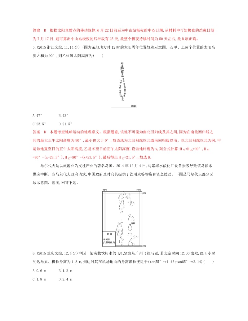 2020版高考地理一轮复习第4讲地球公转运动及其地理意义教师备用题库.docx_第2页