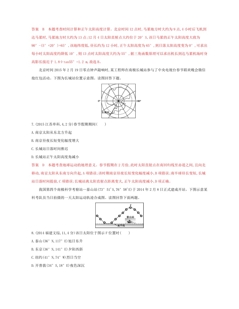 2020版高考地理一轮复习第4讲地球公转运动及其地理意义教师备用题库.docx_第3页