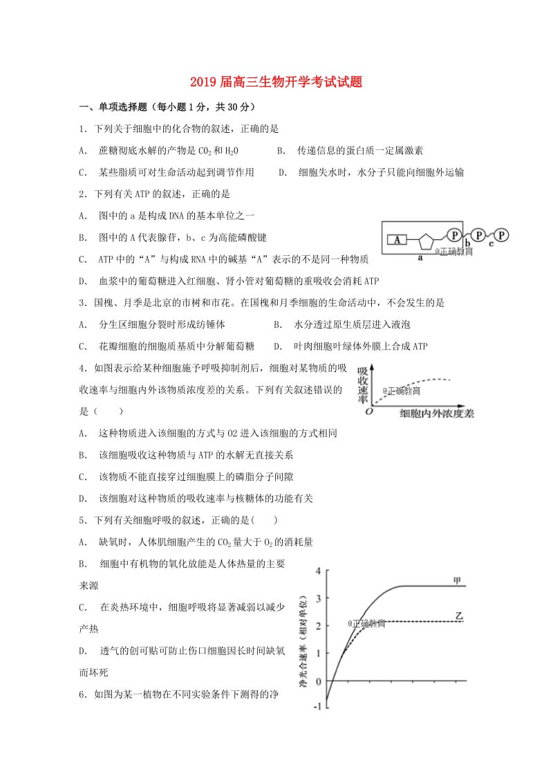 2019届高三生物开学考试试题.doc_第1页