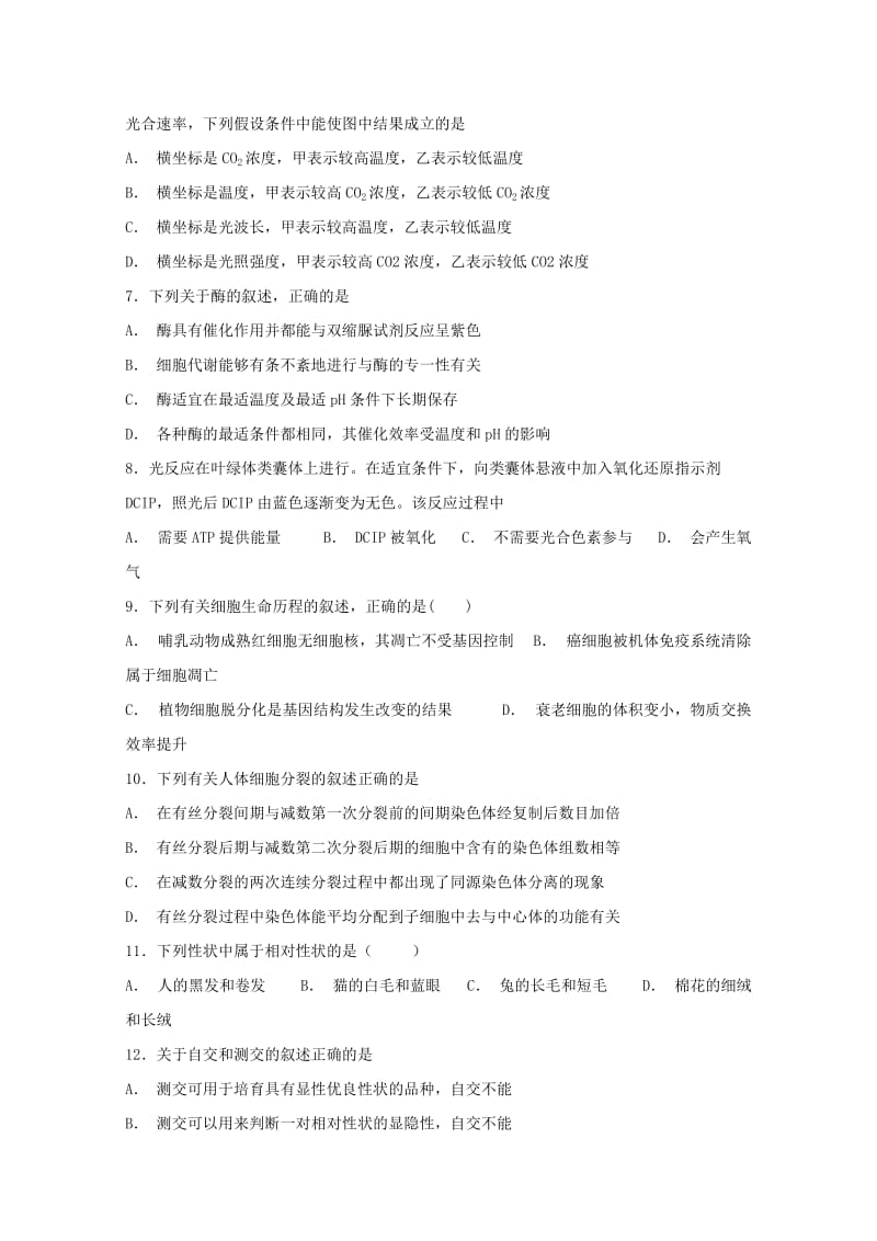 2019届高三生物开学考试试题.doc_第2页