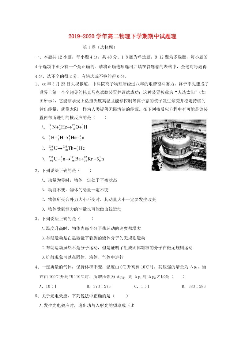 2019-2020学年高二物理下学期期中试题理.doc_第1页