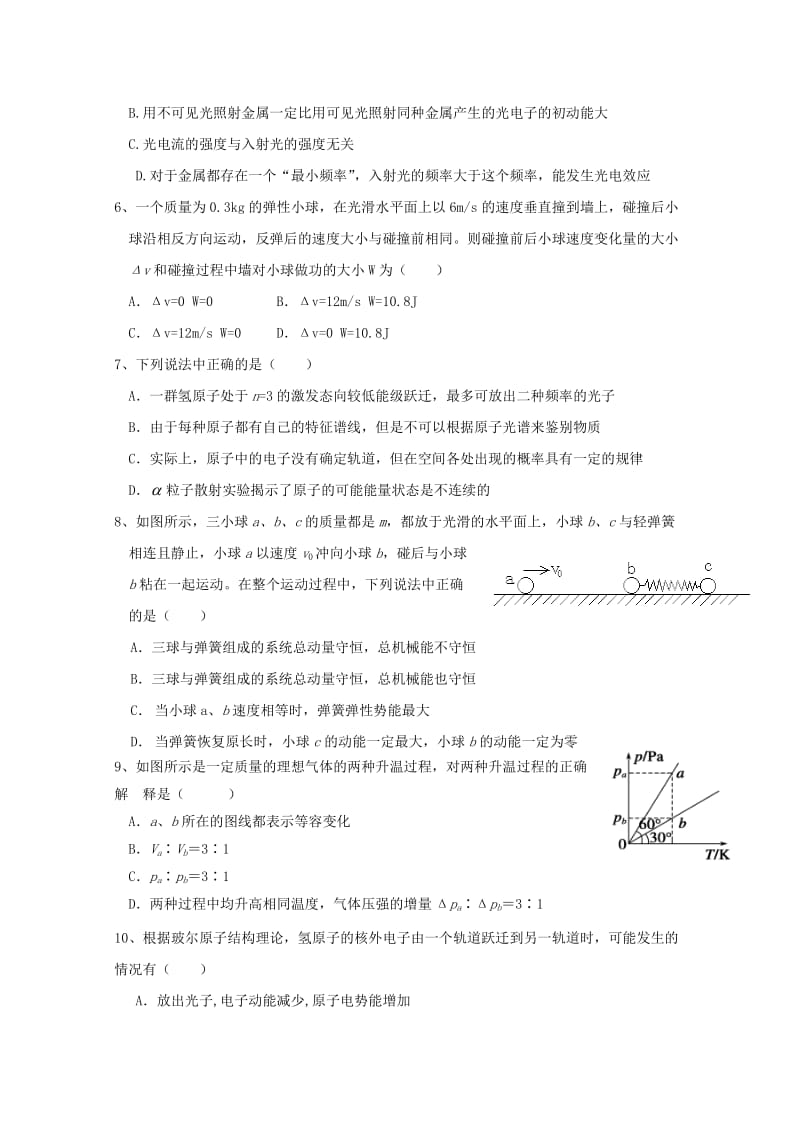 2019-2020学年高二物理下学期期中试题理.doc_第2页